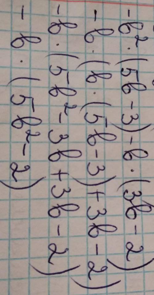 Преобразуйте выражение -5б³ +3б² - (3б² - 2б)