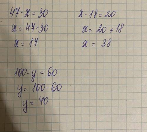 Теңеуді шеш47-х=30х-18=20100-у=60​