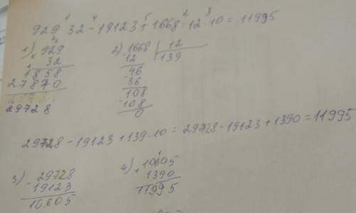 929•32-19123+1668:12•10 3. Найди значение выражения. Определи порядок действий, выполняй действиясто