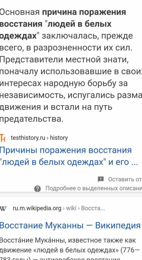 Каковы причины поражения Восстания людей в белых одеждах​