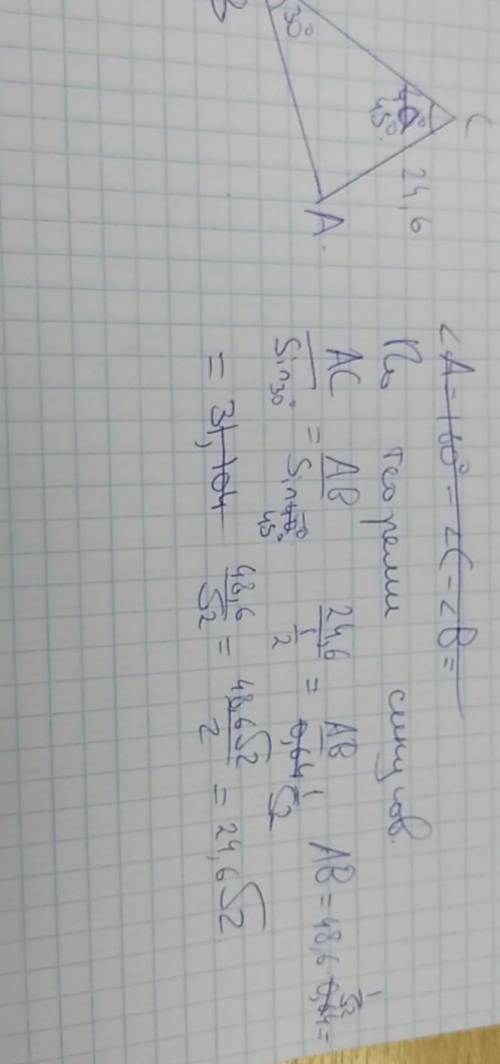 Дан треугольник ABCAC – 24 см;В - 30C - 45ответ: А ВСМ.​