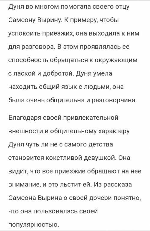 Образ Дуни в повести Станционный смотритель (текст на одну страницу)