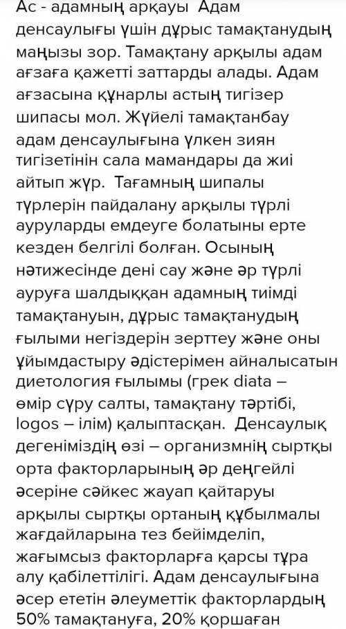 Эссе Ас адамның арқауы 100 слов