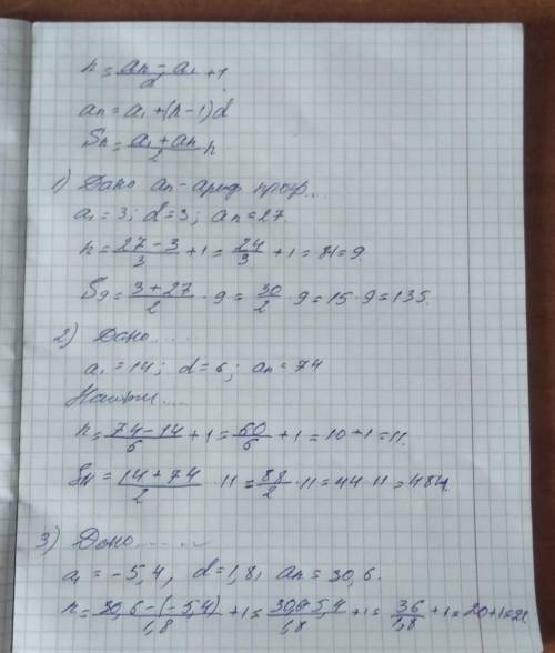 Найдите n и Sn, если: фигню не пишете