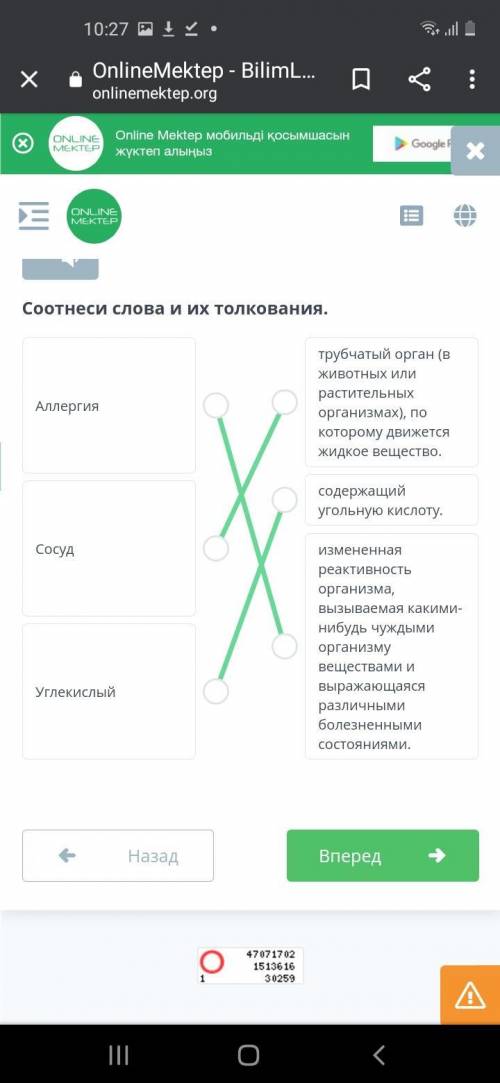 Б. Соотнеси слова и их значения в таблице. Воспользовавшись сами ком в конце учебника, уточни толков
