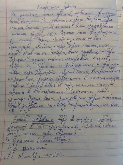 Контрольная работа 1. Спишите , вставьте, где необходимо, пропущенные буквы, раскройте скобки и расс