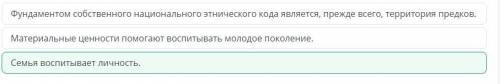 Какое утверждение соотносится с содержанием текста? Семья воспитывает личность.Фундаментом собственн
