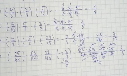 2.(-9/10)*5/6*(-2/3)3.(-7/8)*(-5/6)*(-24/25)4.(-25/44)*63/100*22/45*(-2 2/7)​