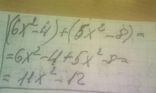 Найдите сумму многочленов 6x² – 4 и 5x² – 8.​