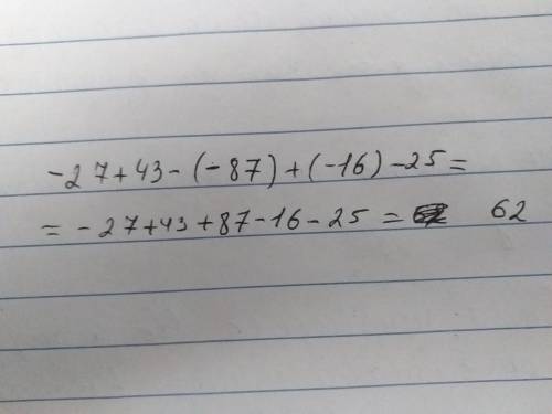 Вычислить:–27 + 43 – (–87) + (–16) –(+ 25)