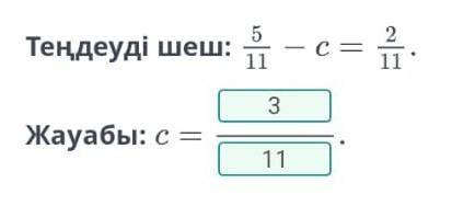 Жай бөлшектерді косу және азайту. 3-сабақ