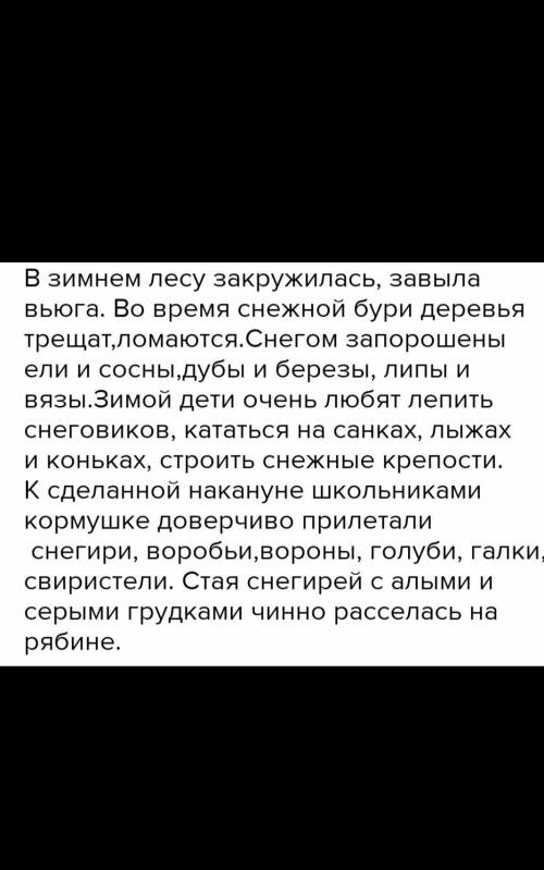 ￼￼￼￼￼составить три предложения о зиме , используя однородные члены , обращения , сложные предложения