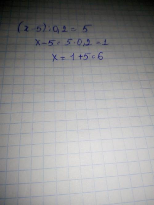 (x-5):0,2 =2,5:0,5ДО ТЬ БУДЬЛАСКА ів​