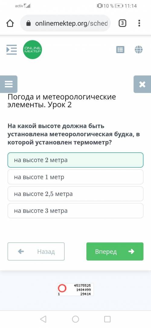 На какой высоте должна быть установлена метеорологическая будка, в которой установлен термометр? на