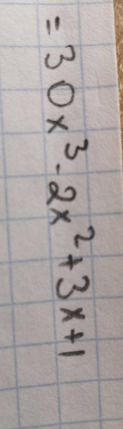 Подставьте в виде многочлена стандартного вида выражиние (5x²+6x-3)-(2x²-3x-4)​