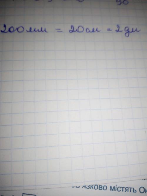 200мм = сколько дециметров