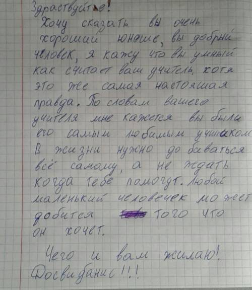 написать письмо добрыми словами ​