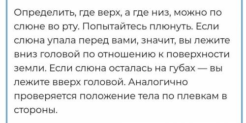 Изи 50б 7 класс я сам вкурсе каким люди или человек попавший под лавину может определить вверх голов