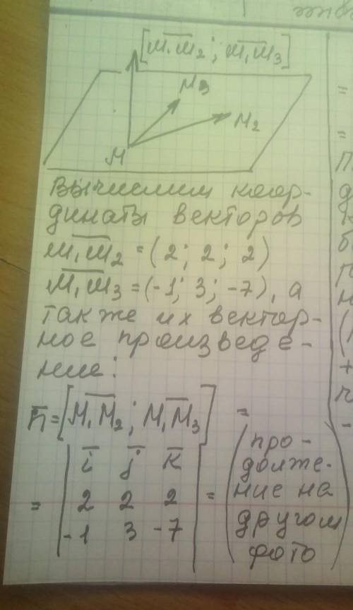 Скласти рівняння площини що проходить через точки М₁(3;0;4) М₂(5;2;6)М₃2;3;-3)