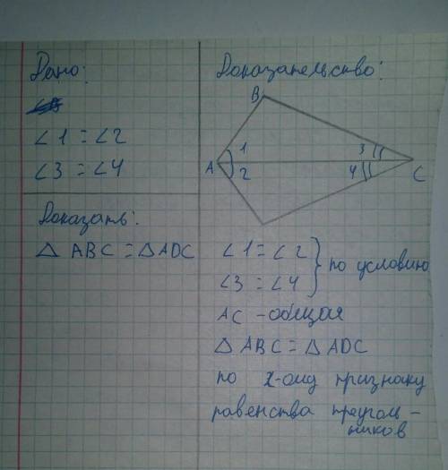 Докажите что треугольники АВС= АДС равны