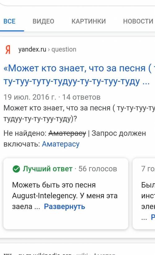 Кто знает что за песня:Аматерасу тут тут ту ду м?​