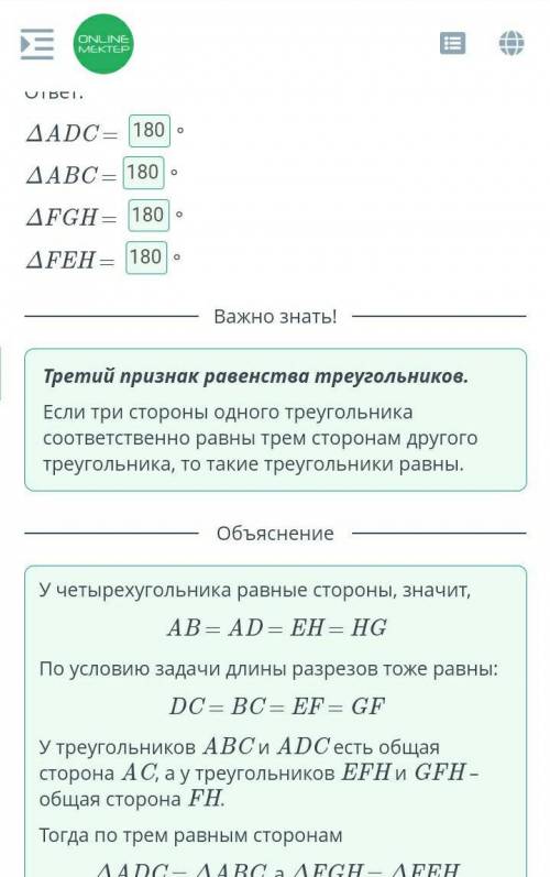 Максим разрезал четырехугольник с равными сторонами так ,как показанно на рисунке ADC=ABC=FGH=FEH=​