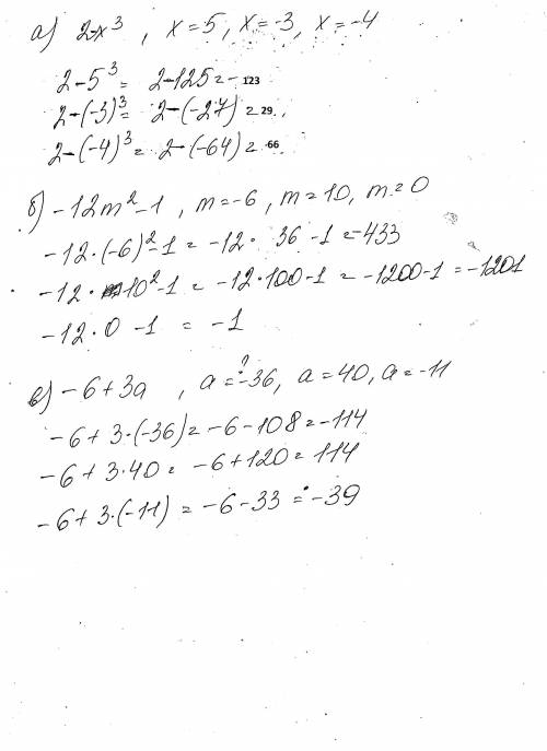 Найдите значение выражения: а) 2-х³, если х5; x=-3; х=-4;6) -12m²?-1, если m= -6, m=10, m=0,в) -6+3а