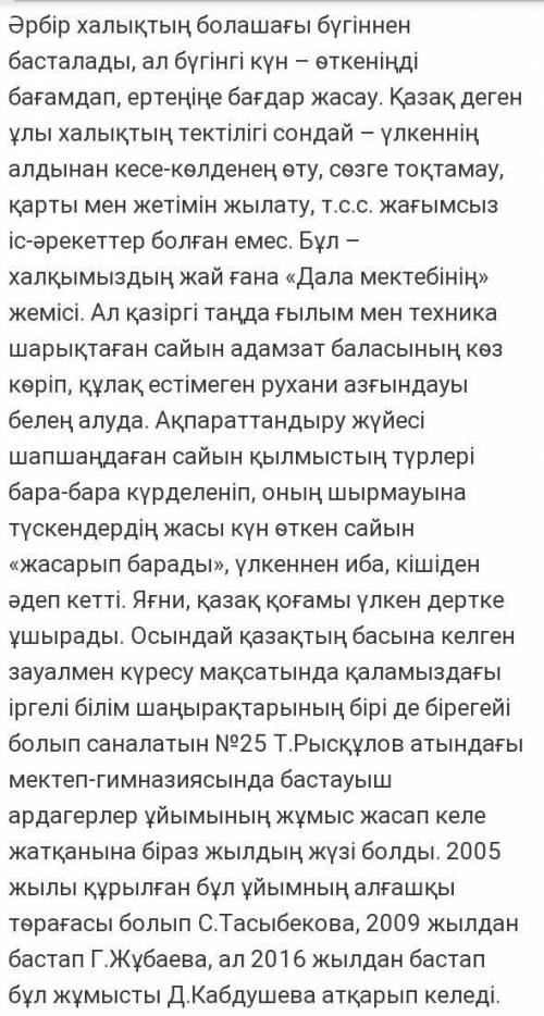 Үлкендер жолы — ұлылық, ұрпағы жүрер ұғынып! мәліметтер