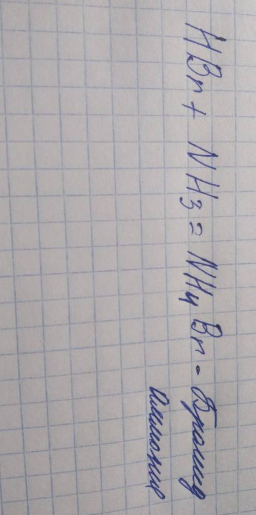 Что будет наблюдаться при смешении аммиака с бромо- водородом? Напишите уравнение реакции, в каком м