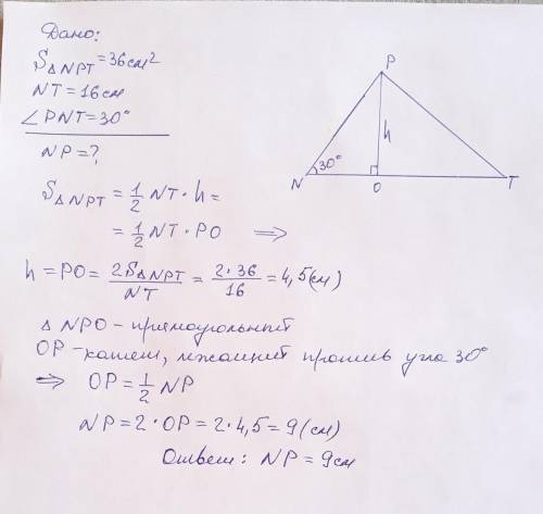 б Площадь треугольника NPT равна 36 см2, угол ∡N=30°, сторона NT=16 см.Определи длину стороны NP.