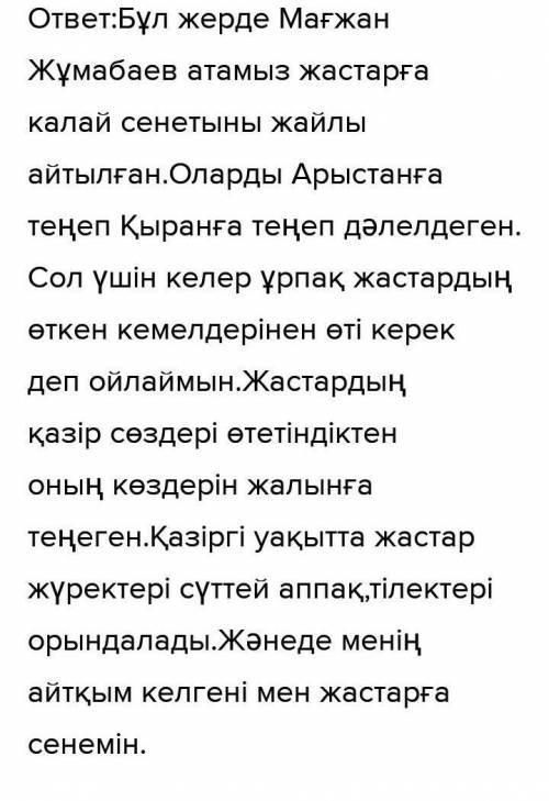 АЙТЫЛЫМ 2-тапсырма. Тыңдалым мәтініндегі аңдарға берілген мінез-кемеде синонимдер кездеседі. Сол син