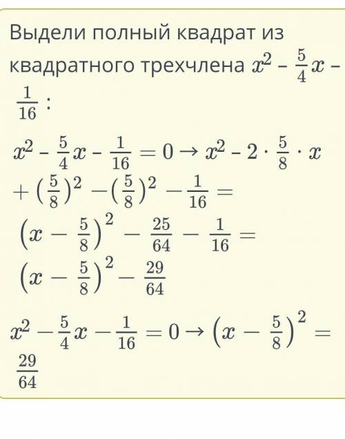 Какое уравнение соответствует уравнению x2 – 5/4x - 1/16 = 0
