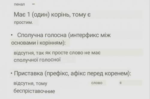 Розібрати за будовою слово пенал