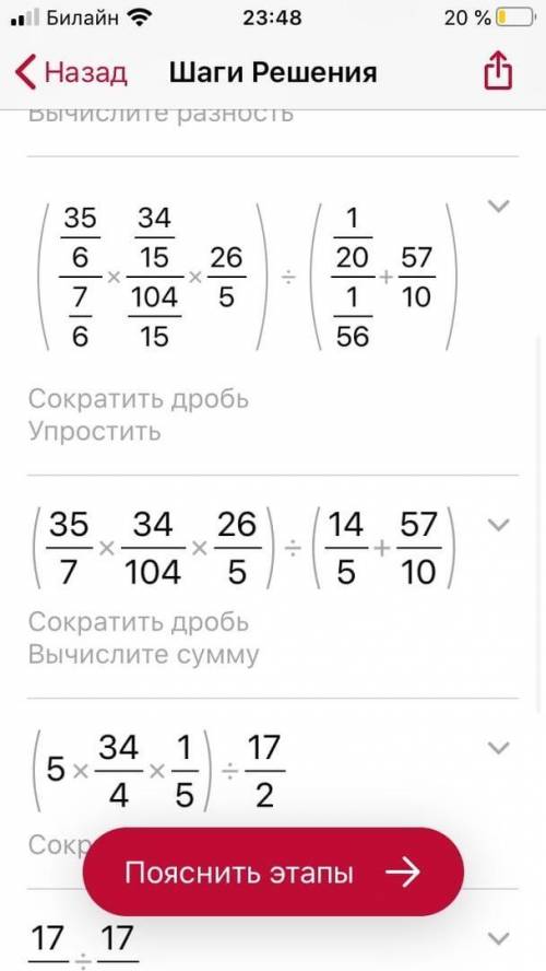 решить пример расписать по действиям