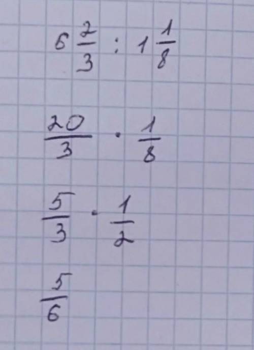 Сколько будет 6 2/3 : 1 1/8​