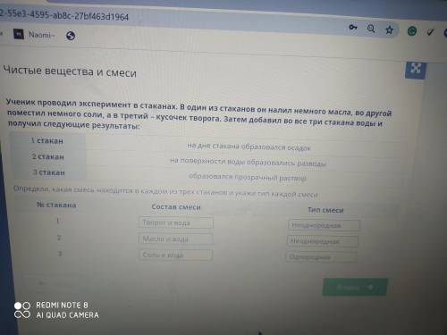 Ученик проводил эксперимент в стаканах. В один из стаканов он налил немного масла, во другой помести
