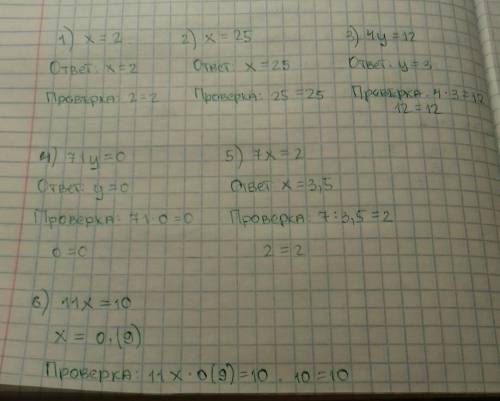 1.14. Решите уравнение: 2) х = 25; 3) 4 y = 12; 4) 7ly = 0; 5) 7x = 2; 6) 11 х = 10. 1) х = 2;