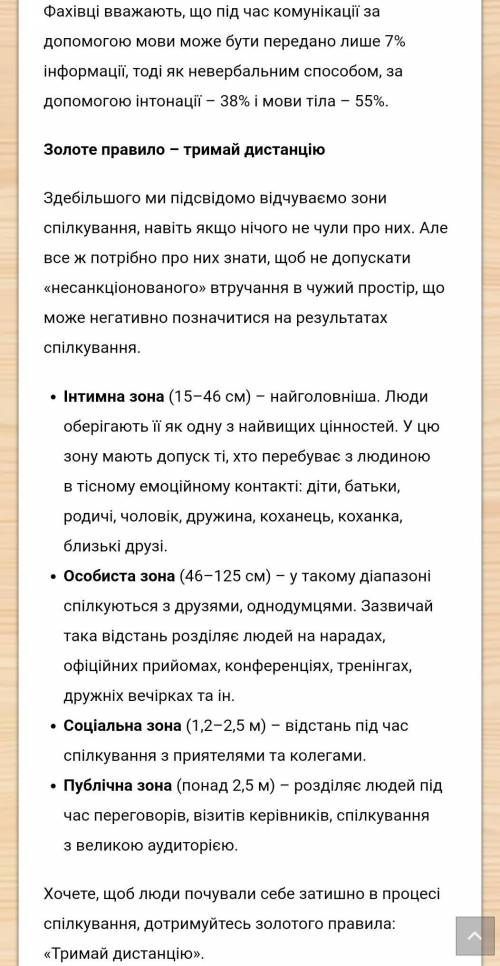 Яка зона спілкування найбільш вразлива? Власне висловлення)