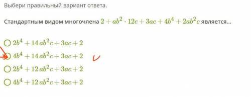 Выбери правильный вариант ответа. Задание на фото