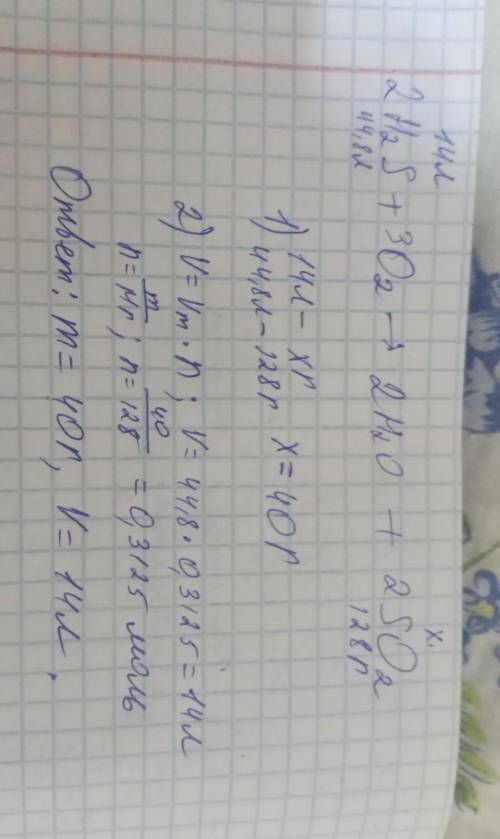 14л сероводорода вступило с избытком кислорода. Определите массу и объём оксида серы.