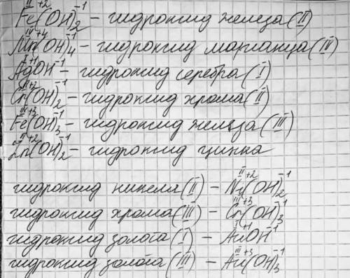 Внимательно рассмотри список формул и выпиши только формулы оснований, расставь валентности и назови