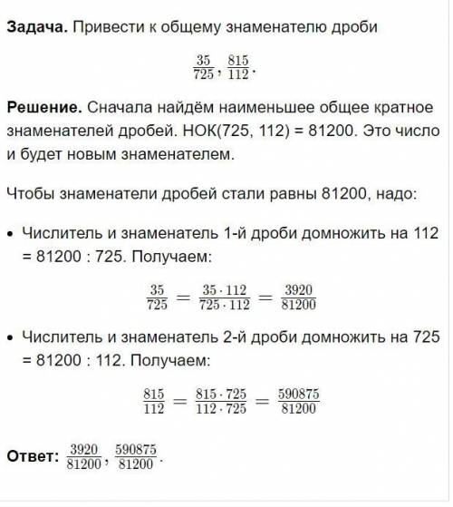 1.Приведите к наименьшему общему знаменателю дроби А) 35 и725 Б) 815 и112