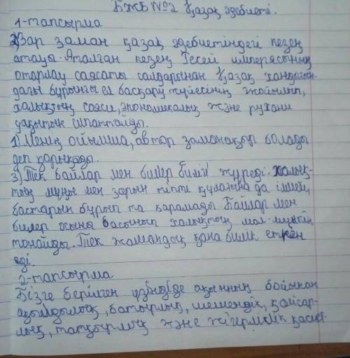 3-тапсырма. Белгілі бір кәсіпке не ғылымның бір саласына қатысты шағын мәтін жаз. Сол жазған мәтінде