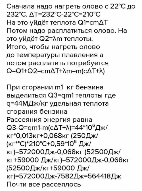 Сколько энергии рассеялось при превращении 218 г свинца в жидкое агрегатное состояние, если было изр