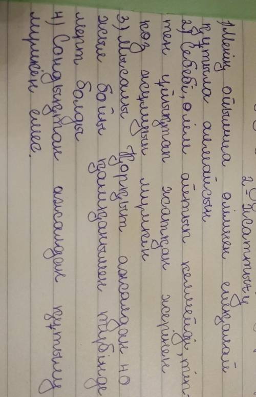 Оқылымдағы ақпаратты пайдаланып, «Төрт сөйлем» тәсілі бойынша өз ойларыңды жазыңдар.