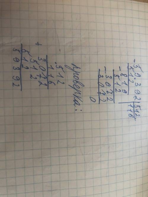 нужно решить столбиком с проверкой