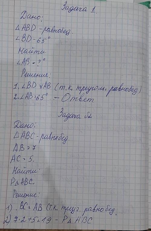 решить по геометрии тема свойства равнобедренного треугольника​