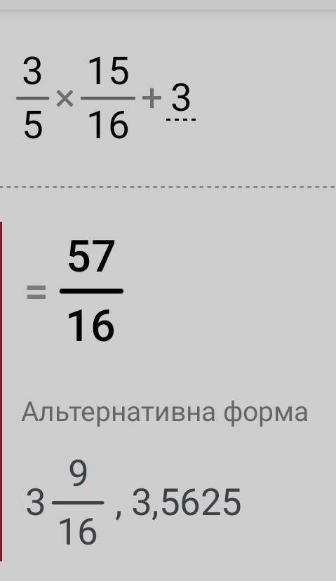 3/5×15/16+3 1/2×1 1/8 Выполните действие