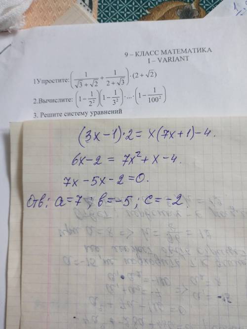 Берілген теңдеулерді ах2 + bx + c = 0 түріне келтіріп, a, b, c – коэффициенттерін табыңыз: (3х −1)2