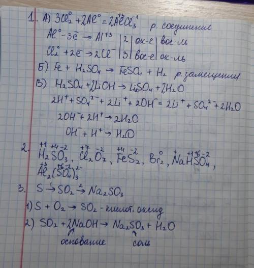 Решите номер 1,2,3 Очень быстро , кр идёт